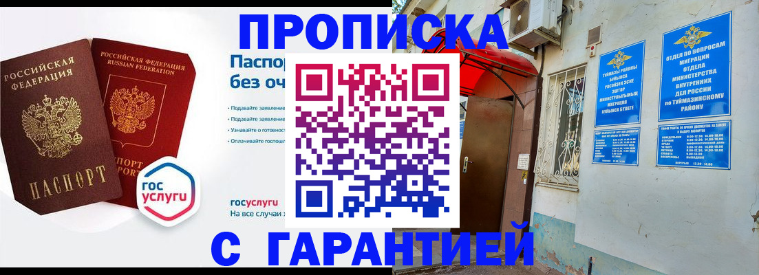 временная регистрация гарантия в Домодедово