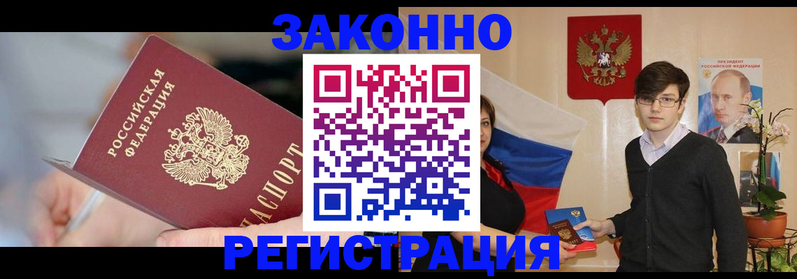 временная регистрация законно в Домодедово