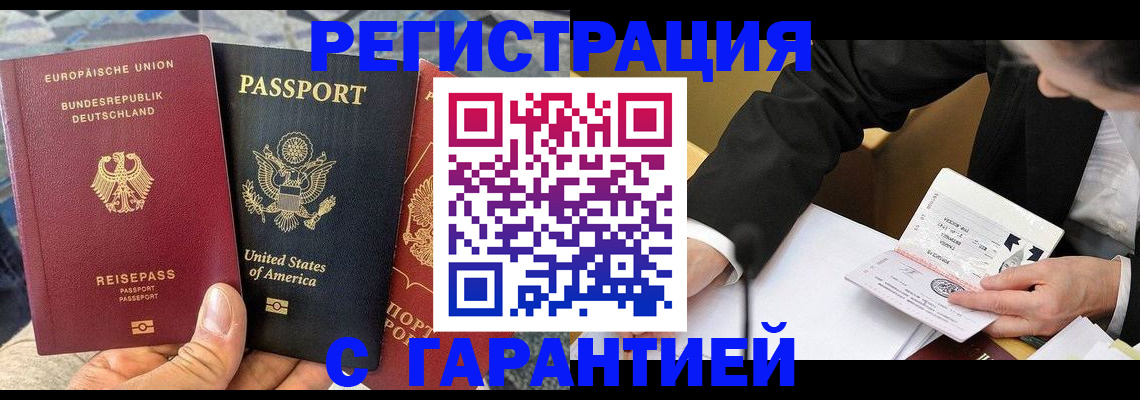 временная регистрация 2025 в Домодедово